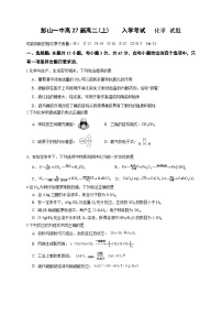 四川省眉山市彭山区第一中学2025-2026学年高二上学期开学考试化学试卷