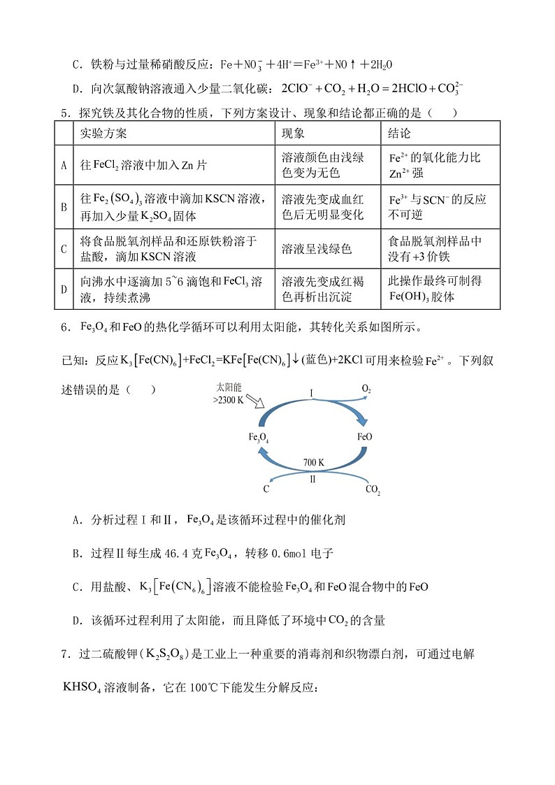 2025届福建省福州市八县(市)协作校高三下学期11月期中考-化学试题(含答案)第2页