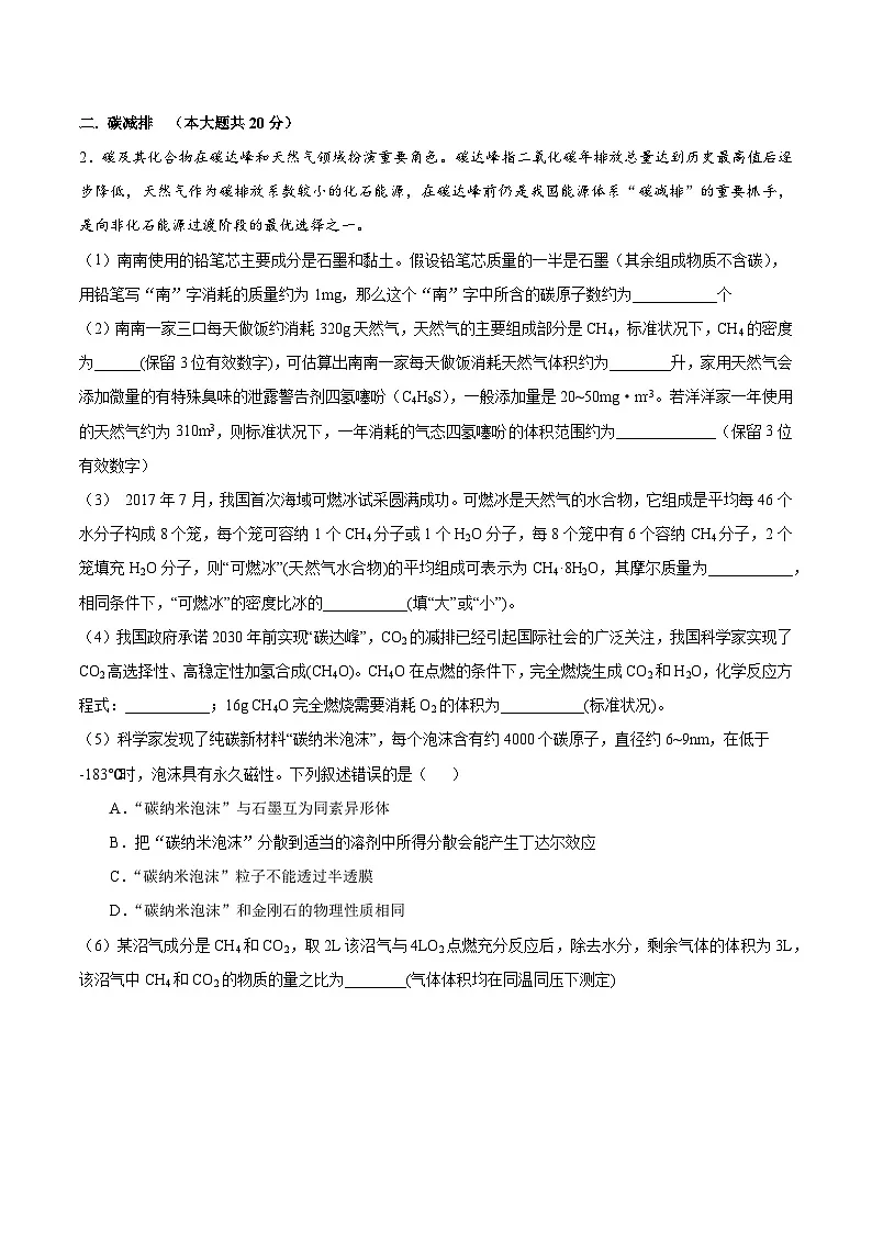 【试卷】2025学年复旦大学附属中学新高一初态检测化学试卷第2页