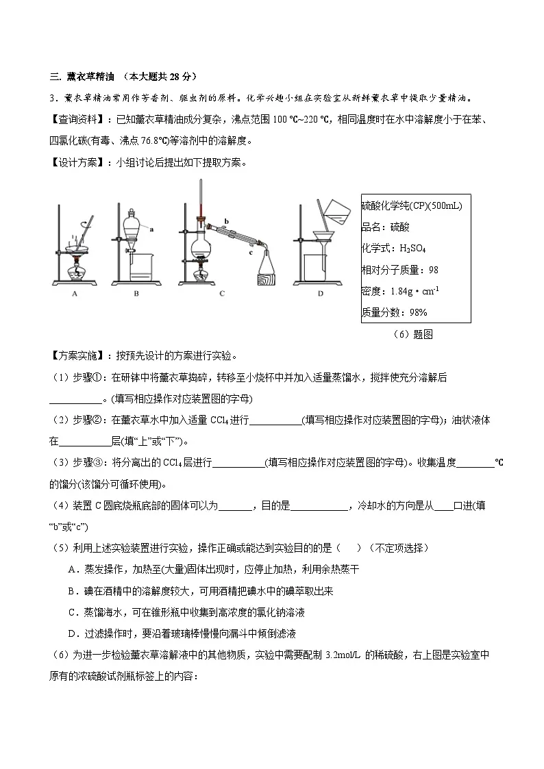 【试卷】2025学年复旦大学附属中学新高一初态检测化学试卷第3页