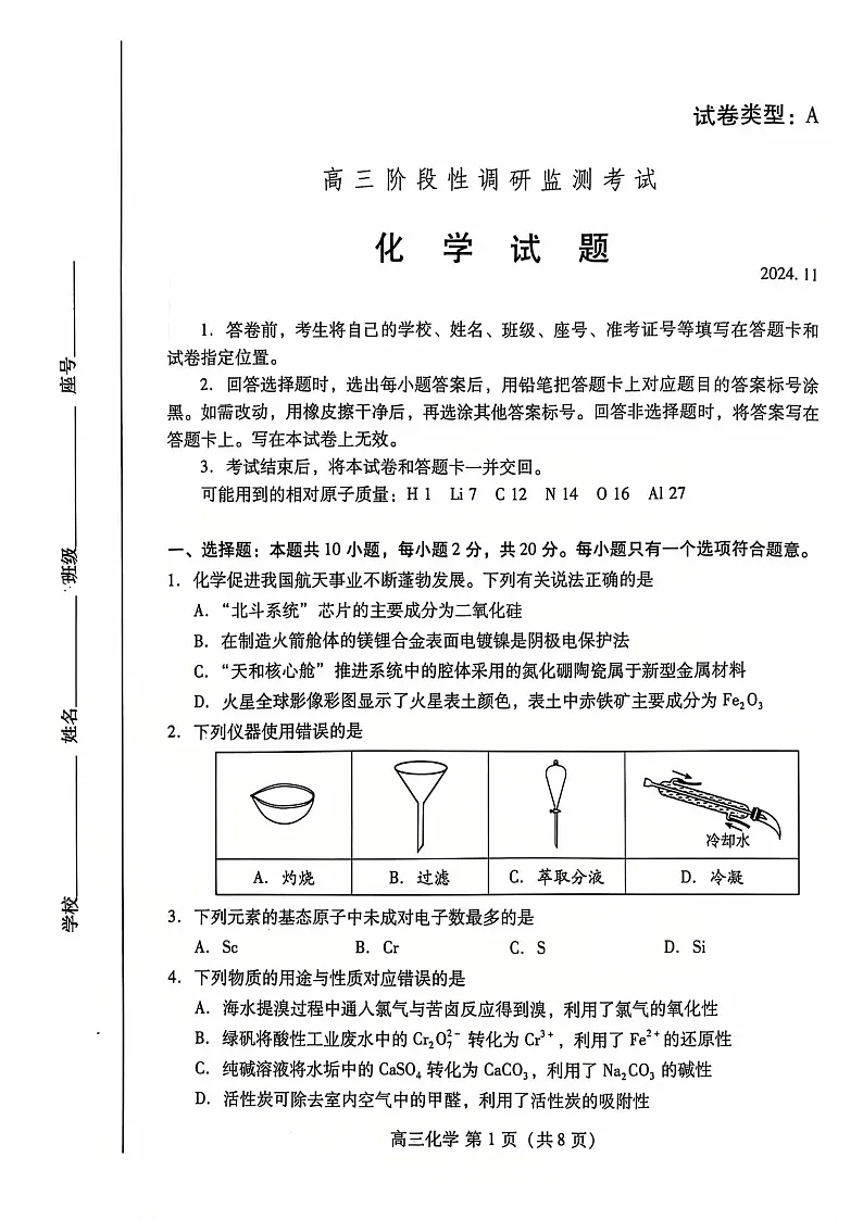 山东省潍坊市2025届高三下学期11月期中考试-化学试题(学生版)第1页