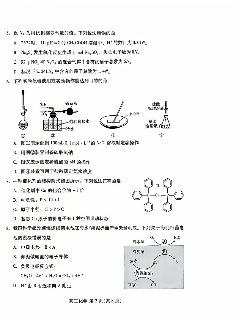 山东省潍坊市2025届高三下学期11月期中考试-化学试题(学生版)第2页