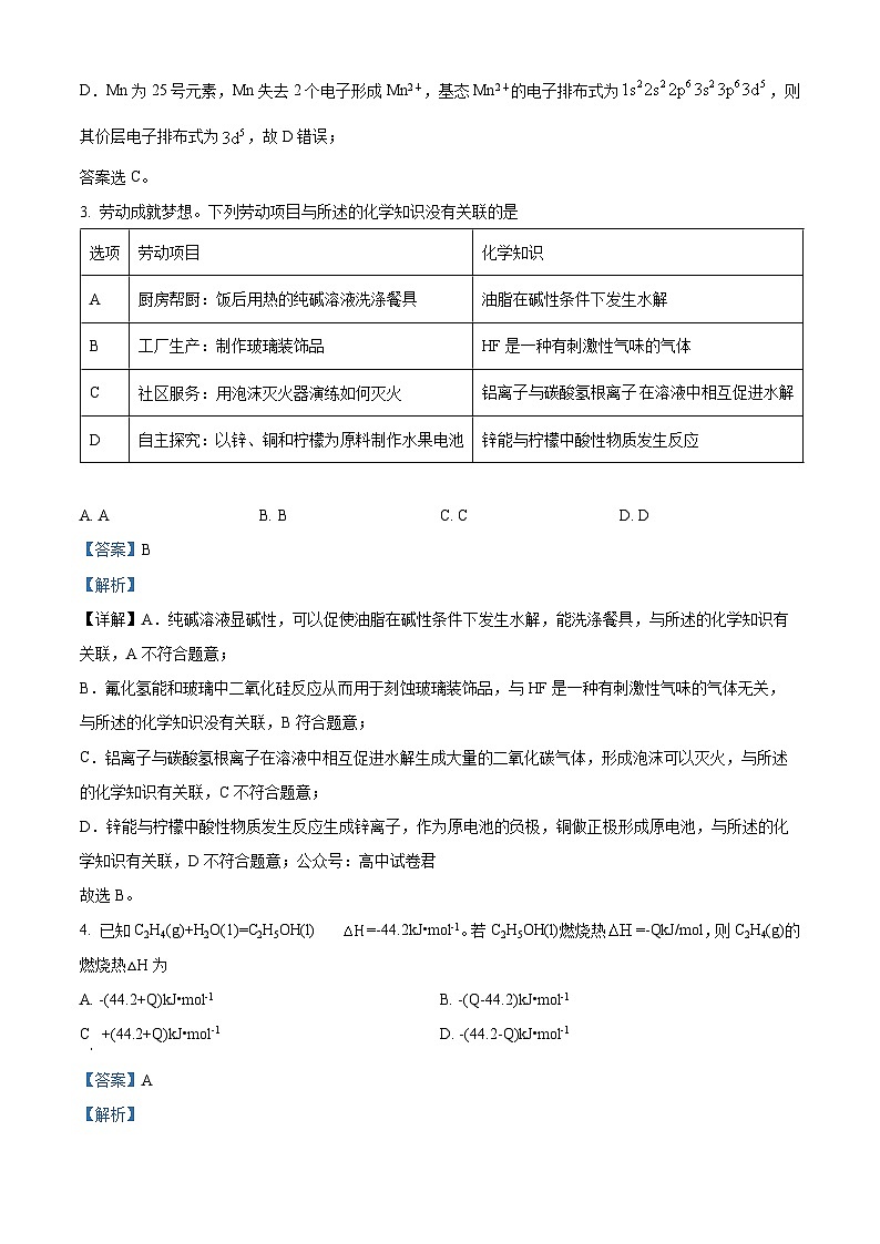 福建省福州第二中学2023-2024学年高二下学期7月期末化学试题(解析版)第2页