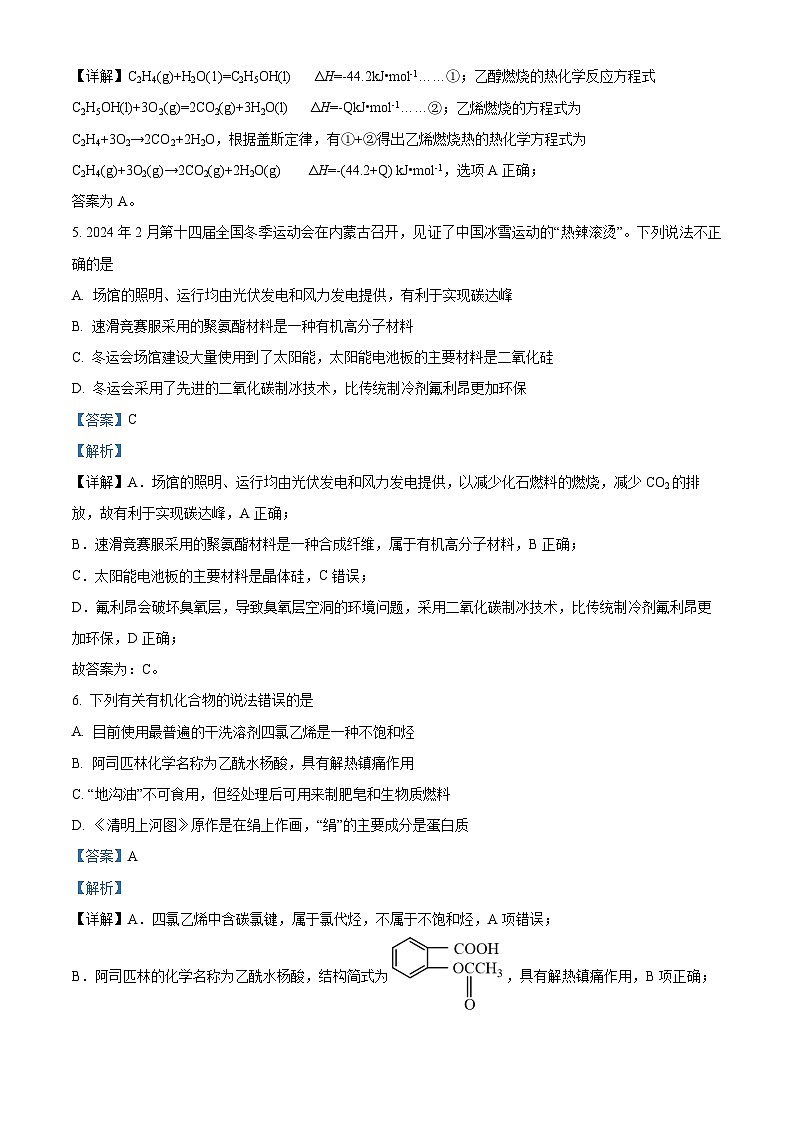 福建省福州第二中学2023-2024学年高二下学期7月期末化学试题(解析版)第3页