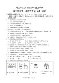 黑龙江省哈尔滨三上学期中2026届高三上学期9月月考化学试题+答案