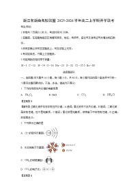 浙江省浙南名校联盟2025-2026学年高二上学期开学联考化学试卷（解析版）