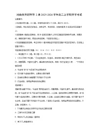 河南省开封市等2地2025-2026学年高二上学期开学考试化学试卷（解析版）