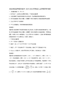 河北省保定市部分高中2025-2026学年高二上学期开学考试化学试卷（解析版）