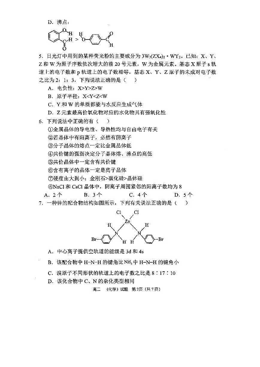 25届高二下学期化学期中试卷第2页