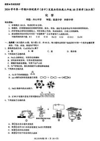 2025届江浙皖高中(县中)发展共同体高三10月联考化学试卷