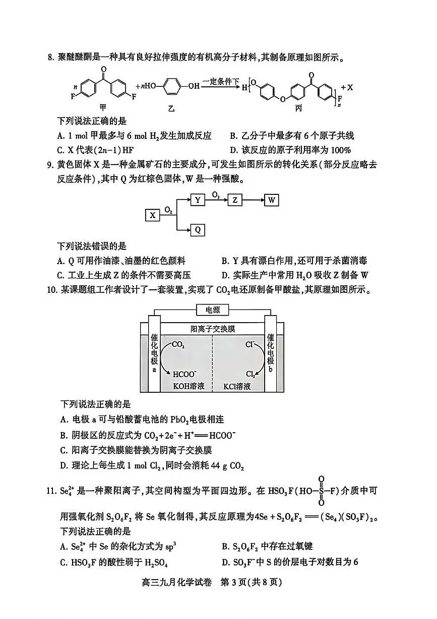 2026届武汉九月调考化学试题第3页