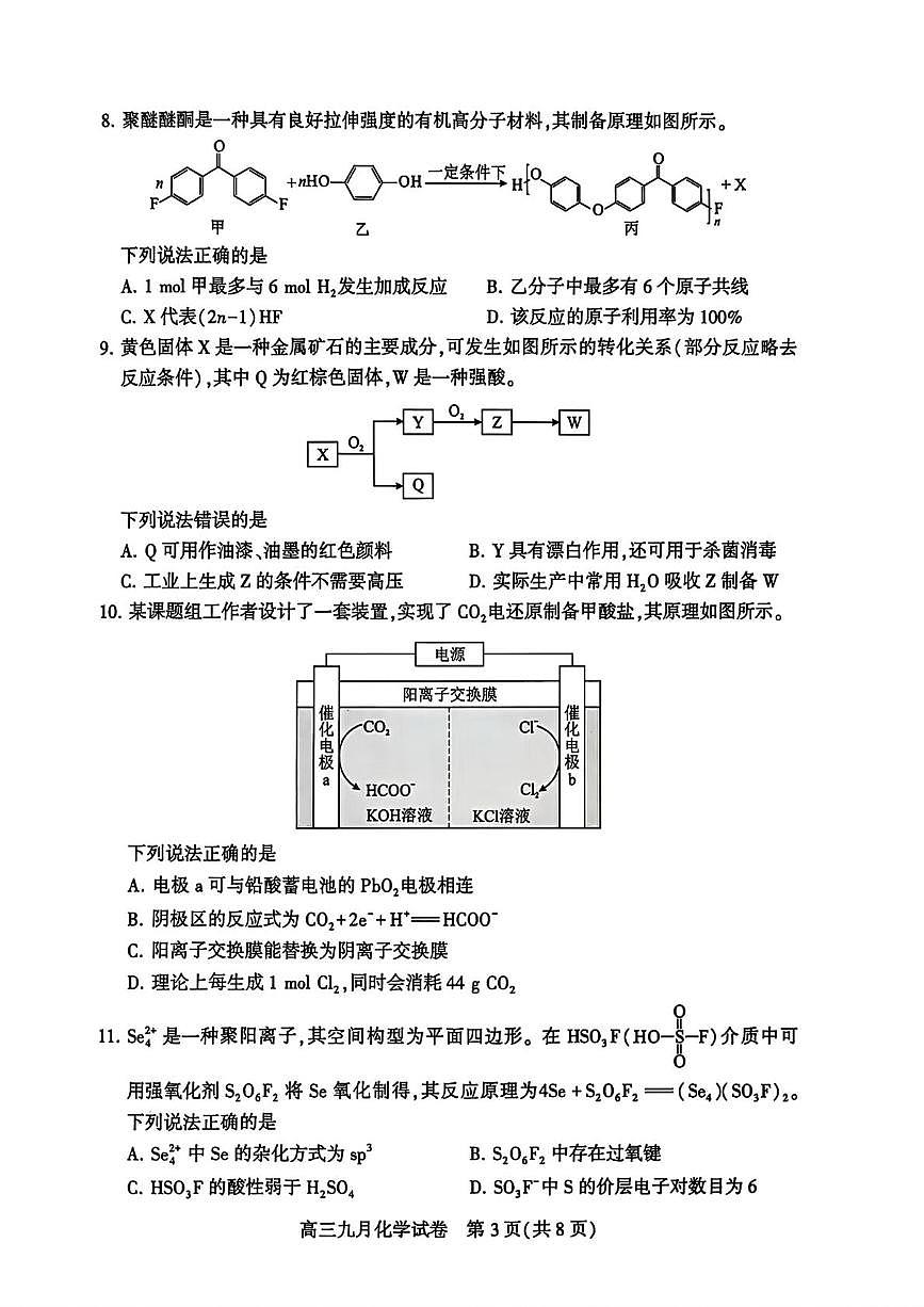 2026届武汉九月调考化学试题第3页