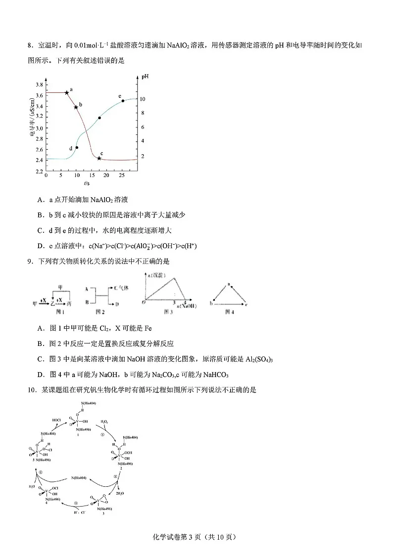 2025届八省联考高三下学期适应性模拟演练二-化学试题(学生版)第3页