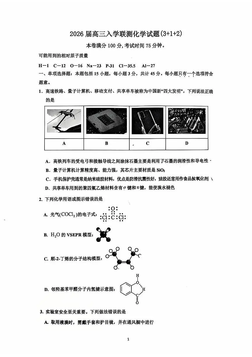 2026泸州龙马潭区4校高三上学期开学联考试题化学PDF版含答案第1页