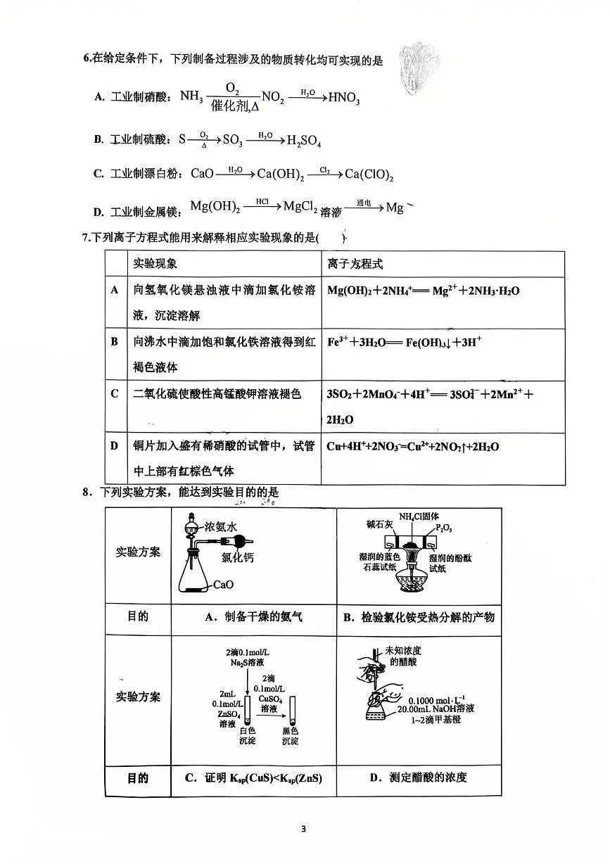 2026泸州龙马潭区4校高三上学期开学联考试题化学PDF版含答案第3页