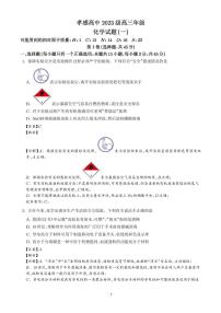湖北孝感高级中学2026届高三上学期开学测试（一）化学试题+答案