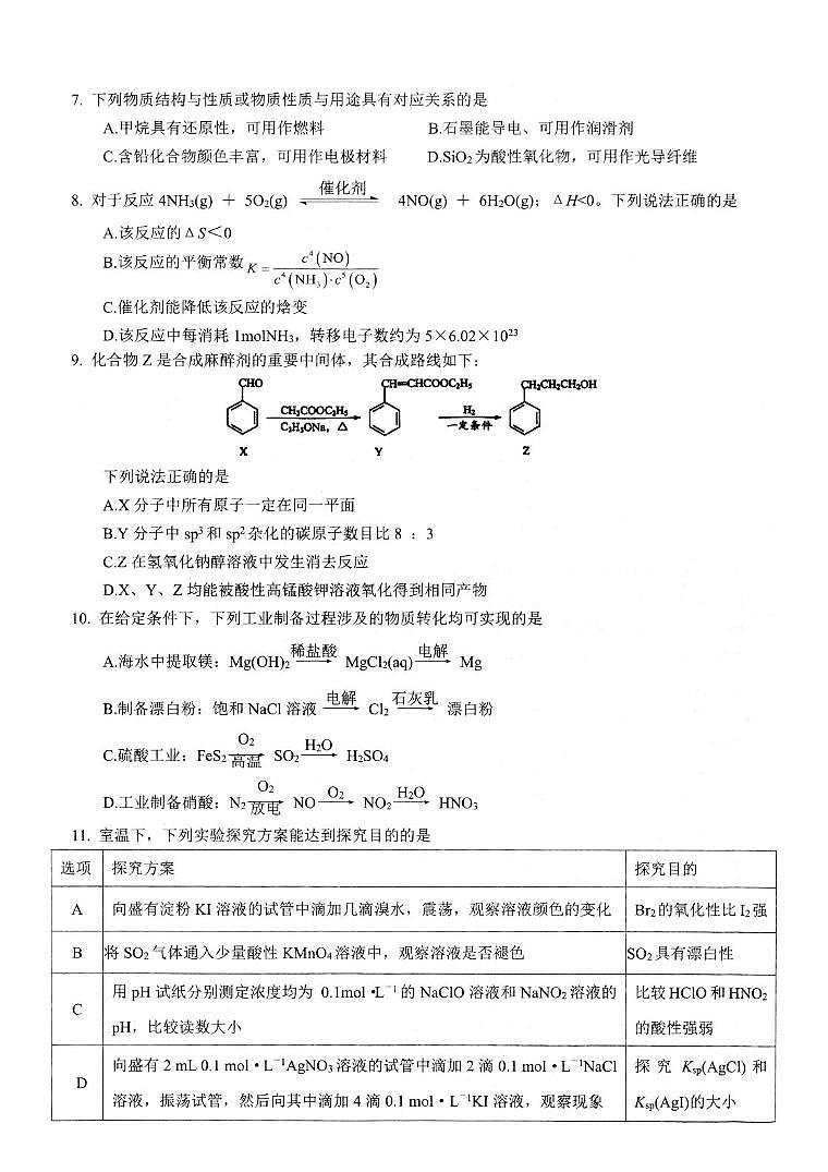 江苏扬州市高邮市2025-2026学年高三上学期开学测试化学试题+答案第2页