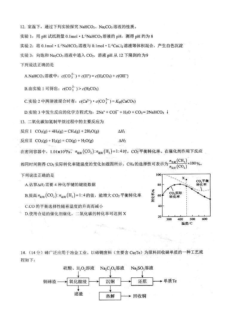江苏扬州市高邮市2025-2026学年高三上学期开学测试化学试题+答案第3页