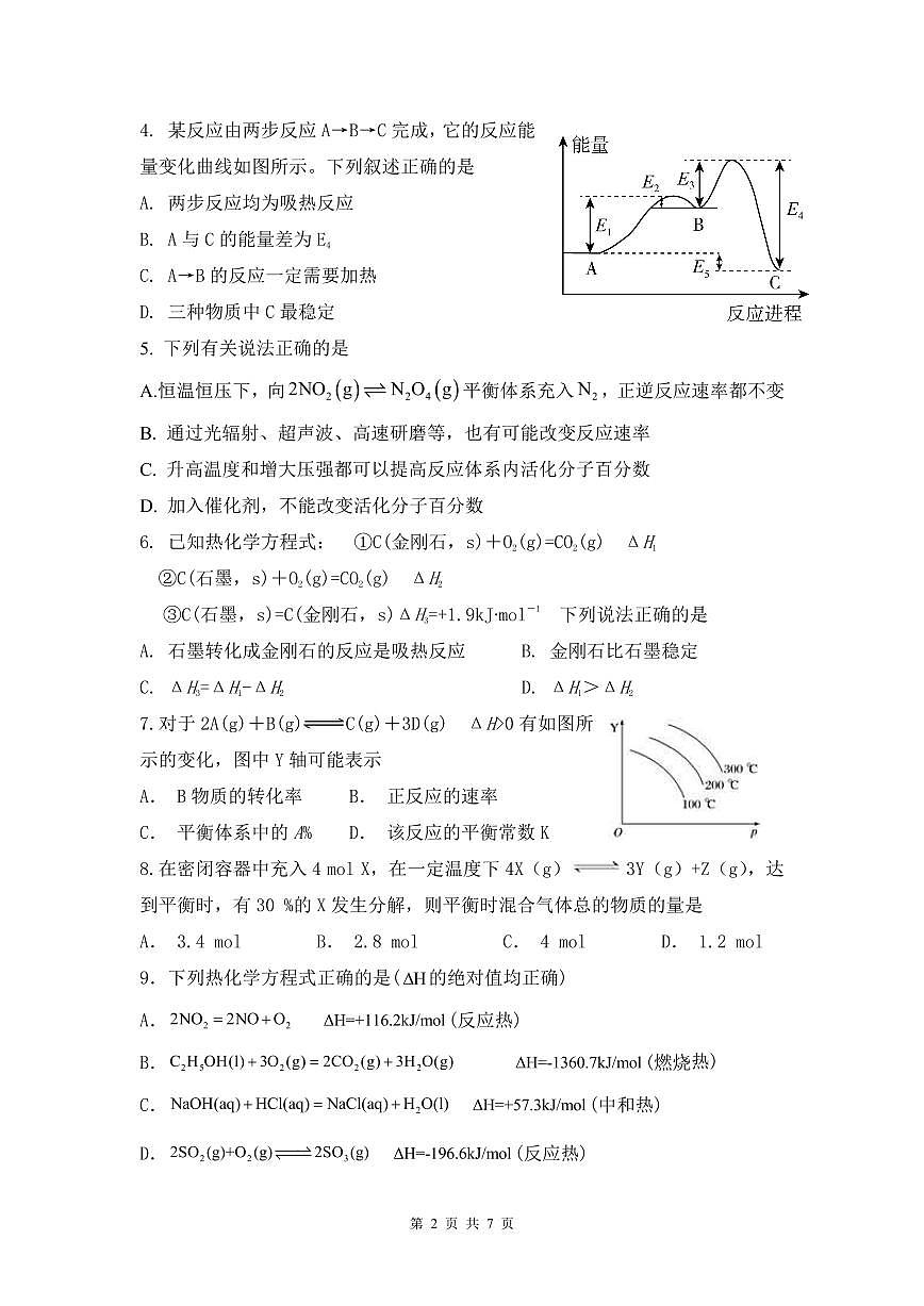 化学-广东省三校2024-2025学年高二上学期开学第一次质量检测试题及答案第2页