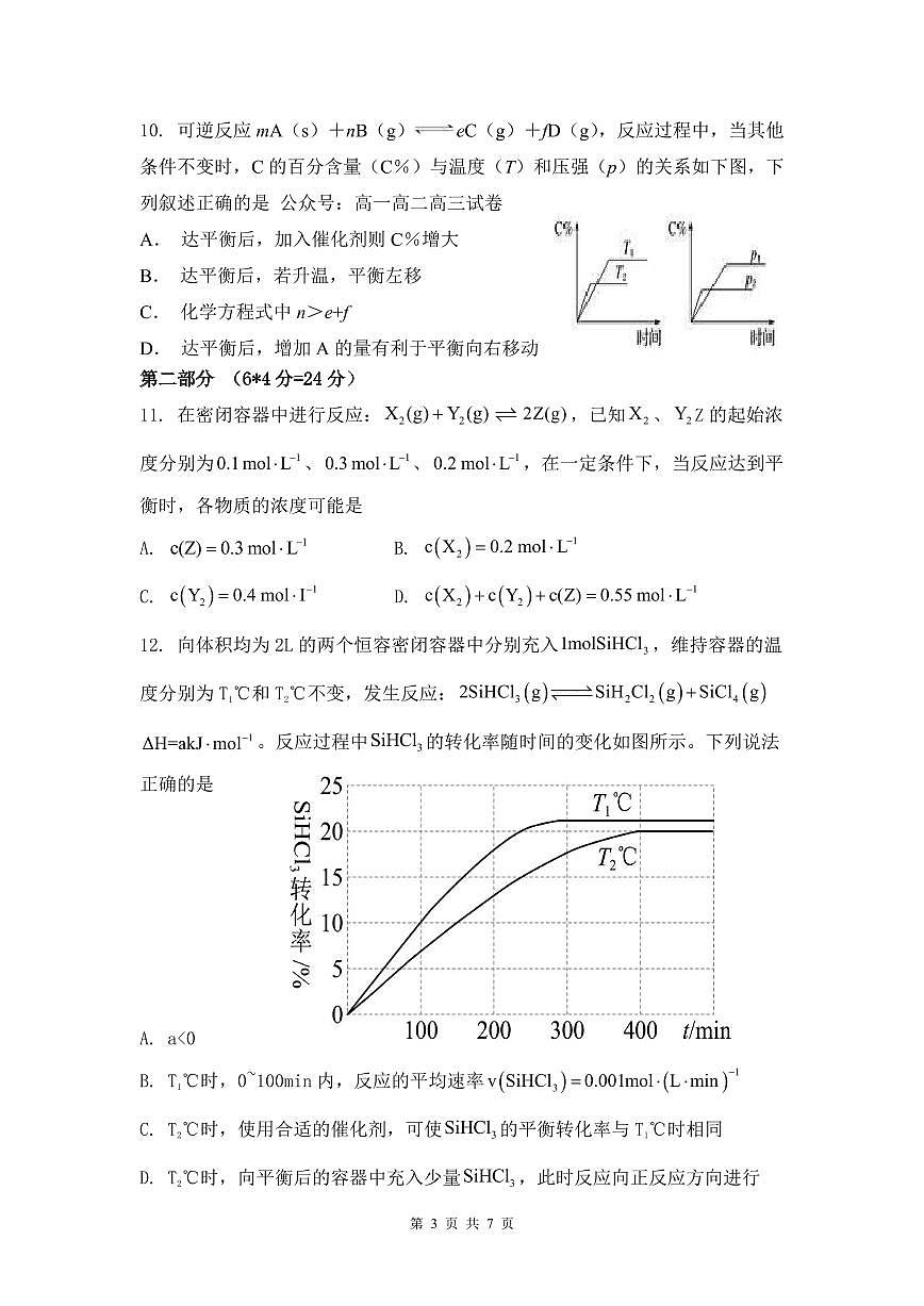 化学-广东省三校2024-2025学年高二上学期开学第一次质量检测试题及答案第3页
