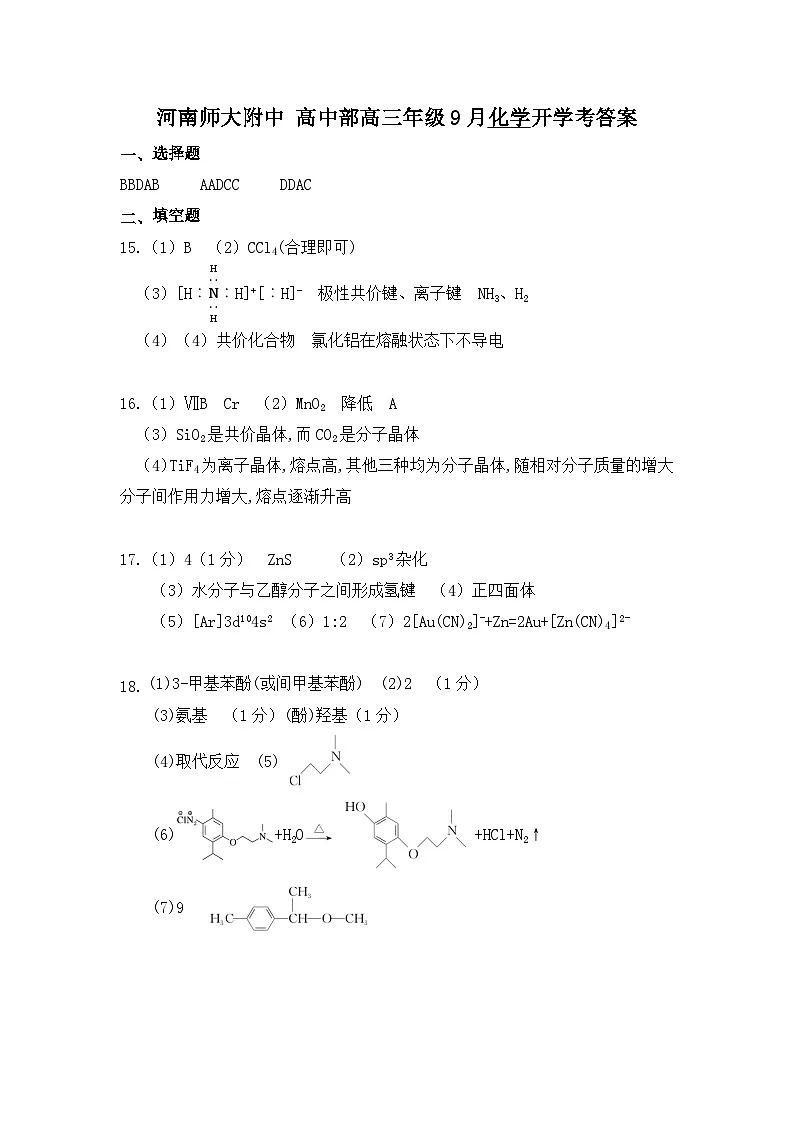 高三9月化学答案第1页