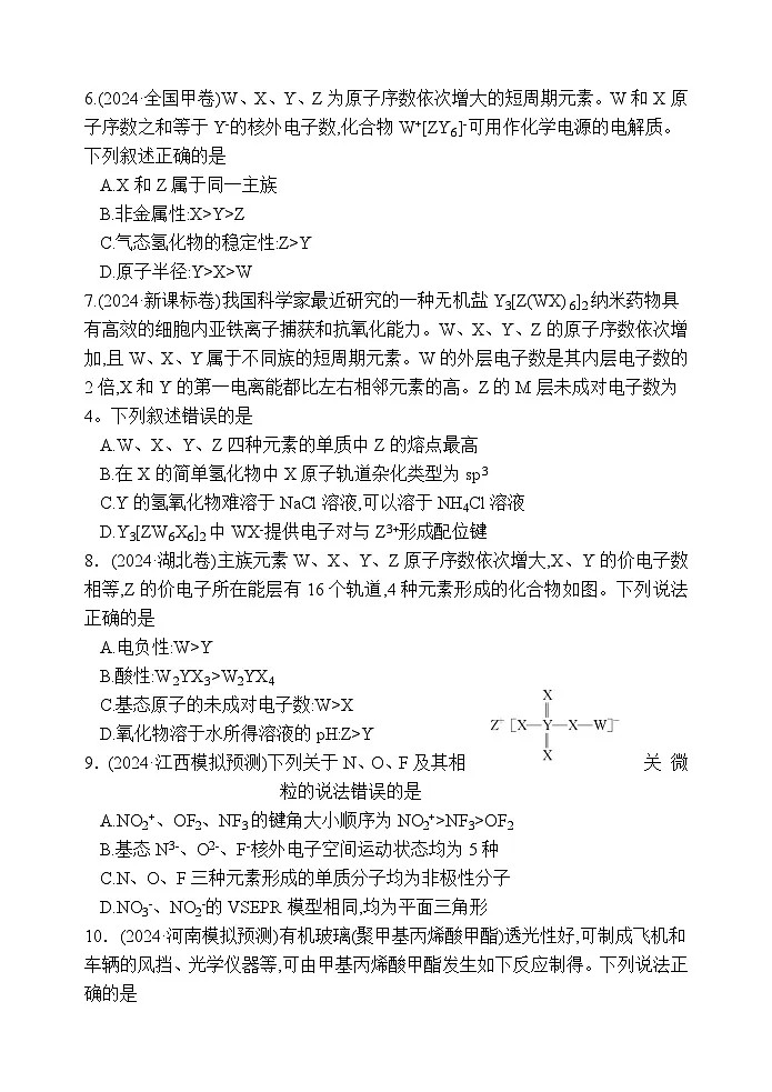 高三9月化学试题第2页
