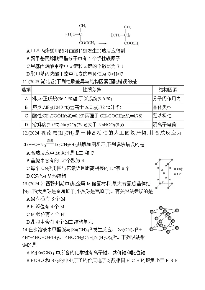 高三9月化学试题第3页