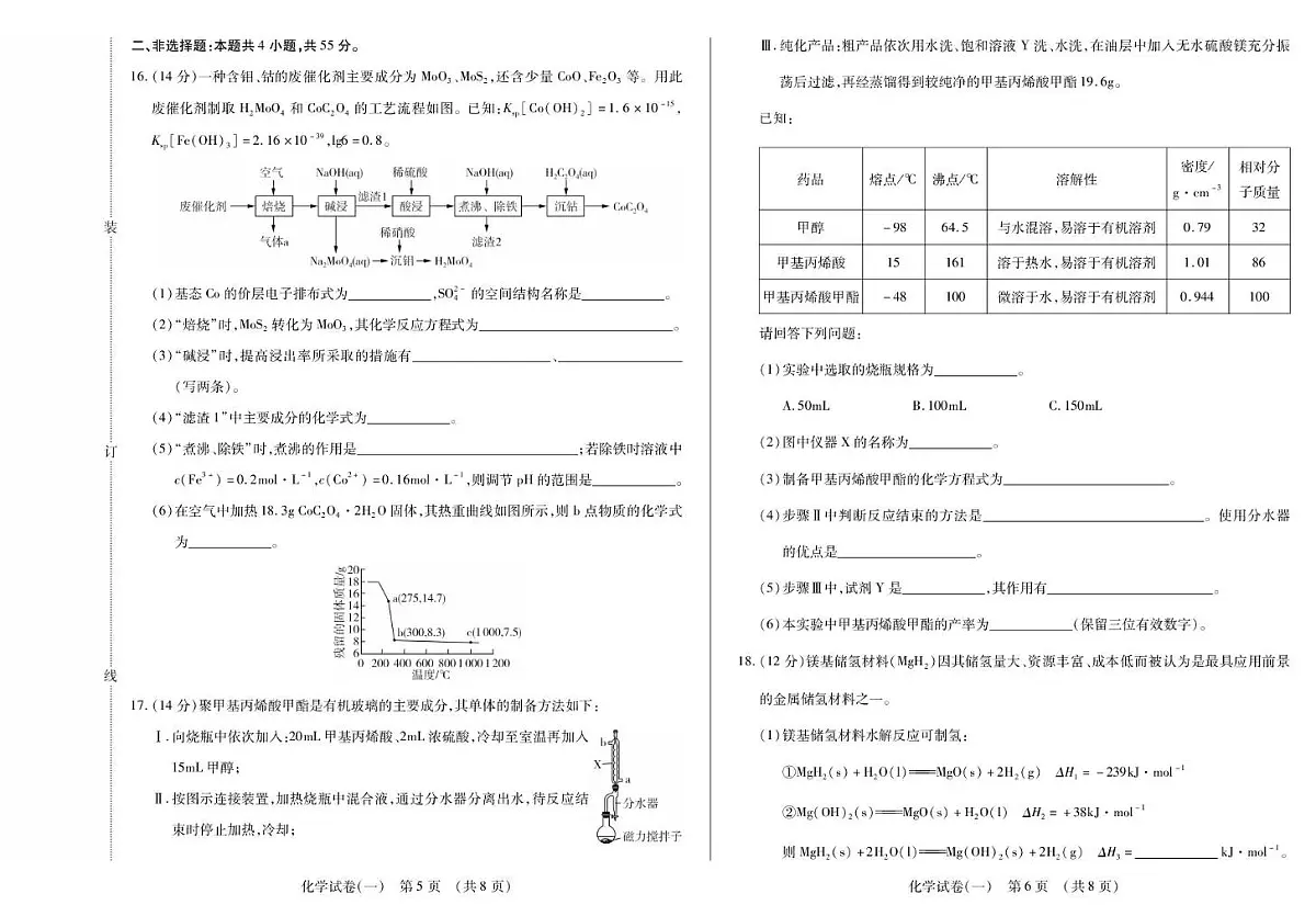 黑龙江省新时代高中教育联合体2026届高三上学期开学摸底(一)化学试题(PDF版附解析)第3页