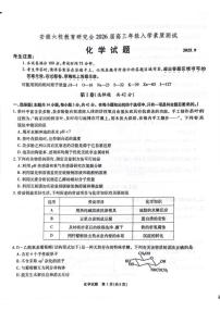 安徽省六校教育研究会2026届高三年级入学素质测试+化学试卷（含答案）含答案解析