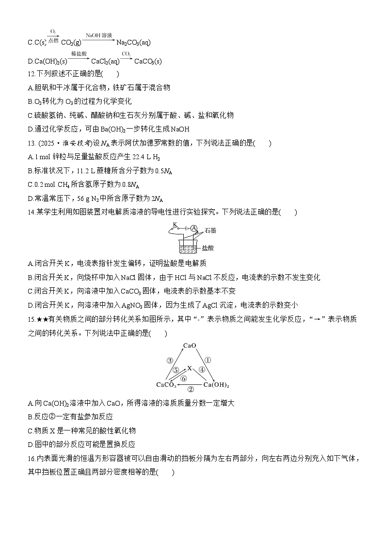 专题1 物质的分类及计量 检测试卷 (含答案)2025年秋 高一化学 必修1 苏教版(2019)第3页