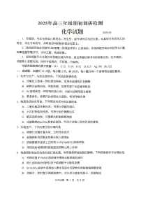 山东省青岛市2026届高三上学期期初调研检测化学试卷（含答案）