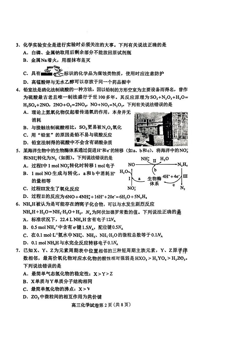 2025届河北省保定高三下学期10月一模摸底考-化学试题(含答案)第2页