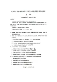 2025届河北省石家庄高三下学期11月摸底-化学试题(含答案)