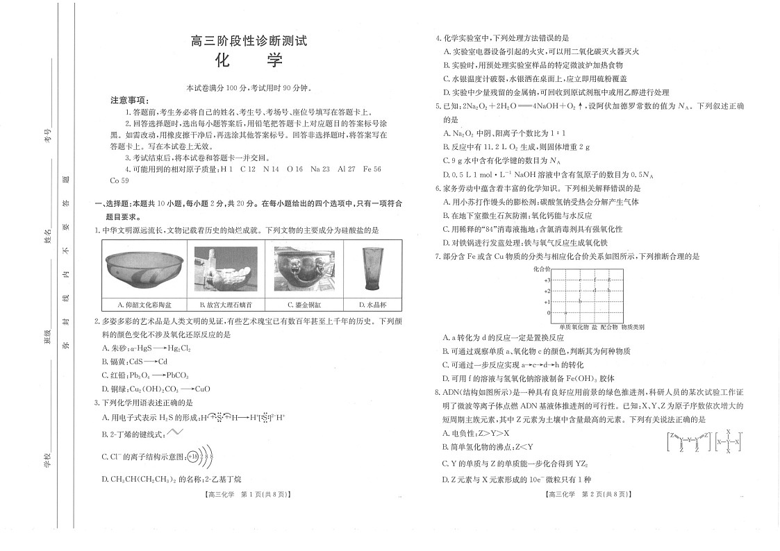 2025届河南省金太阳高三下学期11月诊断考-化学试题(含答案)第1页