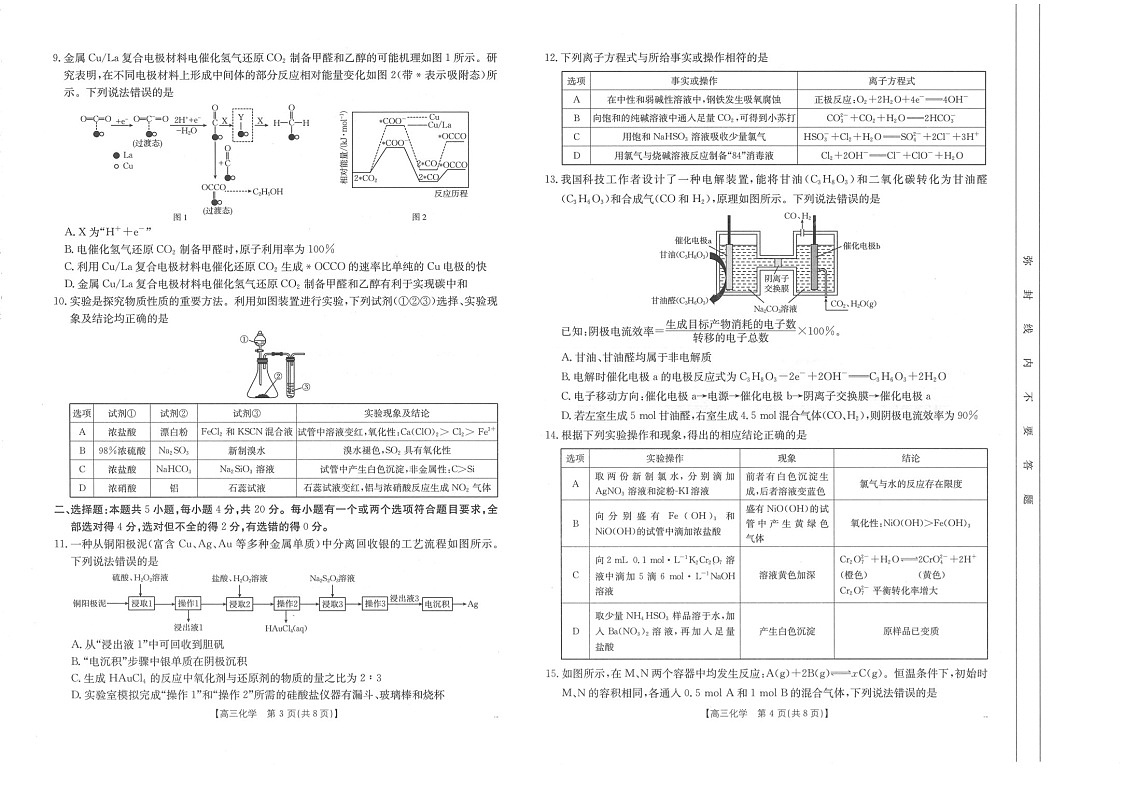 2025届河南省金太阳高三下学期11月诊断考-化学试题(含答案)第2页