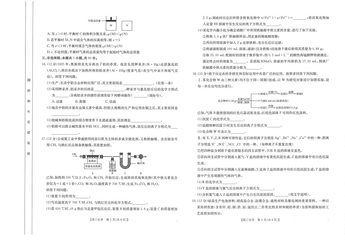 2025届河南省金太阳高三下学期11月诊断考-化学试题(含答案)第3页