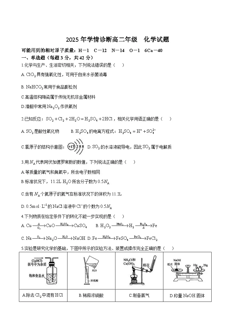 重庆市西北狼教育联盟2025-2026学年高二上学期开学考试化学试卷(Word版附答案)第1页