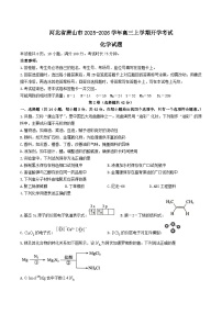 2026唐山高三上学期开学摸底演练试题化学含答案