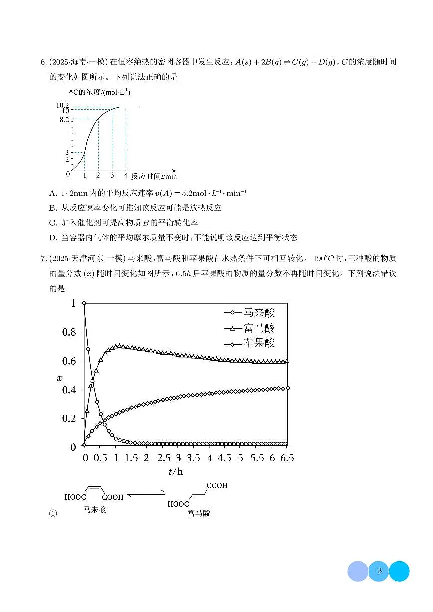 专题 化学反应速率与化学平衡(学生版)第3页