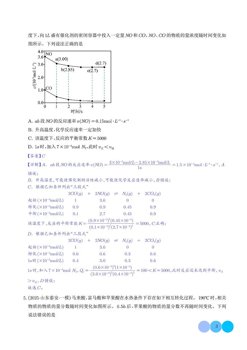 专题 化学反应速率与化学平衡(解析版)第3页