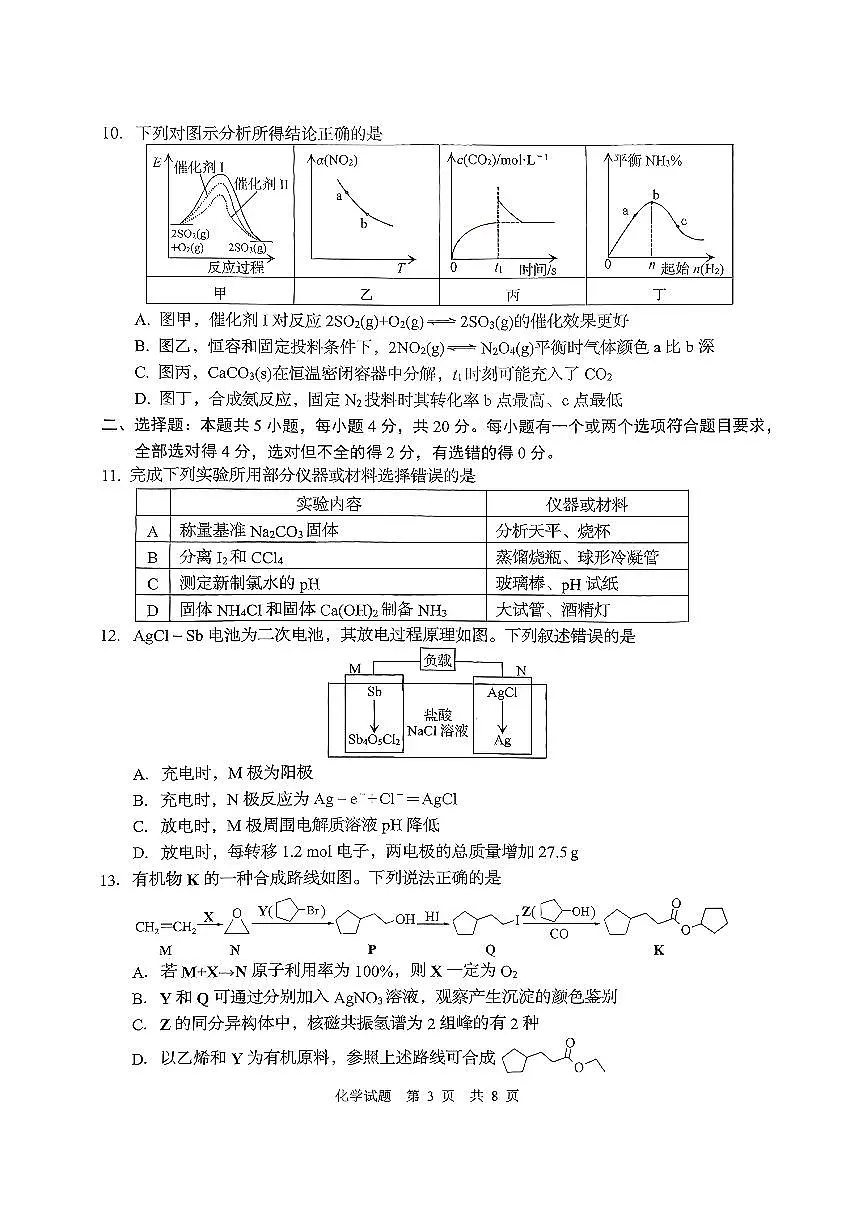山东青岛2026届高三上学期期初调研检测化学试题第3页