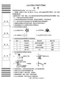 江西省南昌市2026届高三上学期9月测试 化学 PDF版含答案