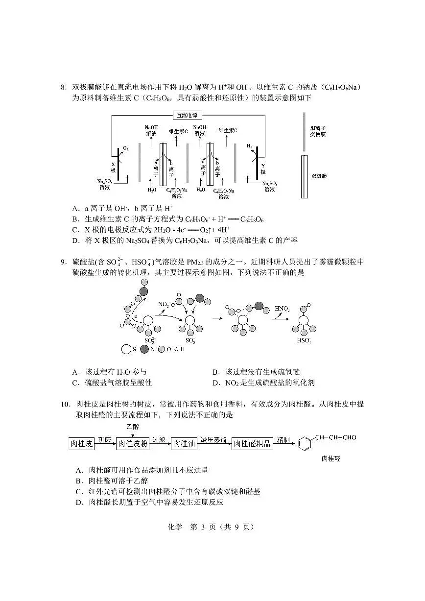 北京市2026届普通高中学业水平等级性考试适应性练习+化学试题第3页