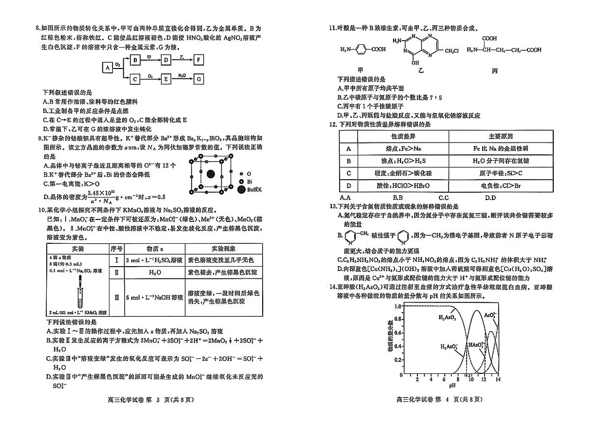 2026届湖北省黄冈市高三上学期9月调研一模+化学试题第2页