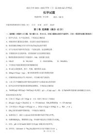 四川省内江市第六中学2024-2025学年高二下学期入学考试化学试卷