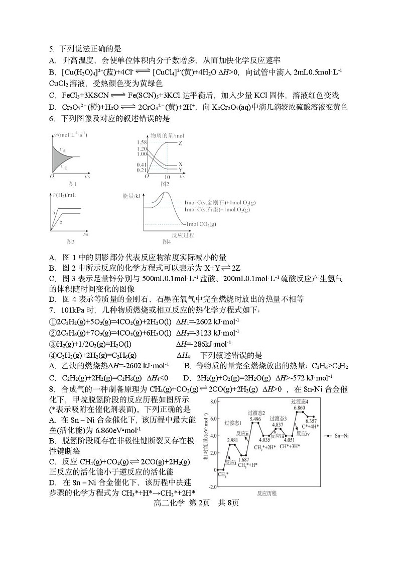 黑龙江省哈尔滨市第三中学校2025-2026学年高二上学期9月月考化学试卷第2页