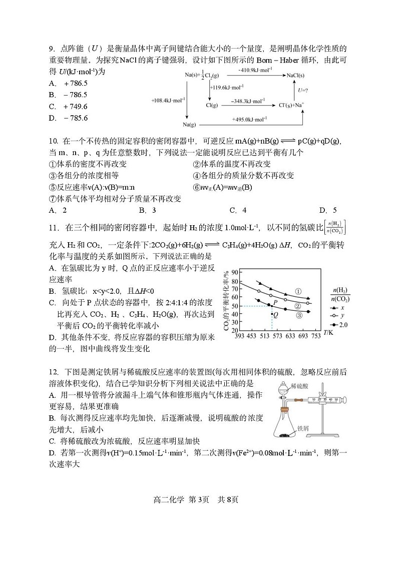 黑龙江省哈尔滨市第三中学校2025-2026学年高二上学期9月月考化学试卷第3页