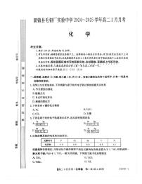 安徽省蚌埠市固镇县毛钽厂实验中学2024-2025学年高二下学期3月月考化学试卷+答案