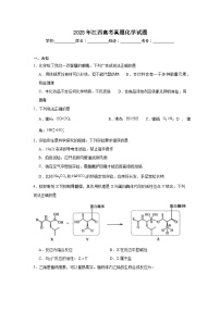 2025年江西高考真题化学试题（无答案）