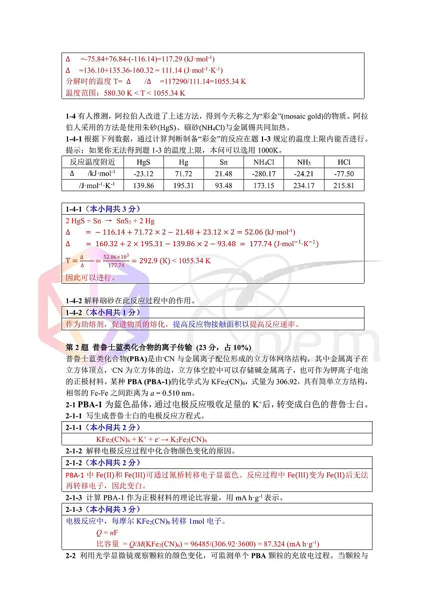 初赛答案-第39届中国高中化学奥林匹克竞赛试题(答案)第2页